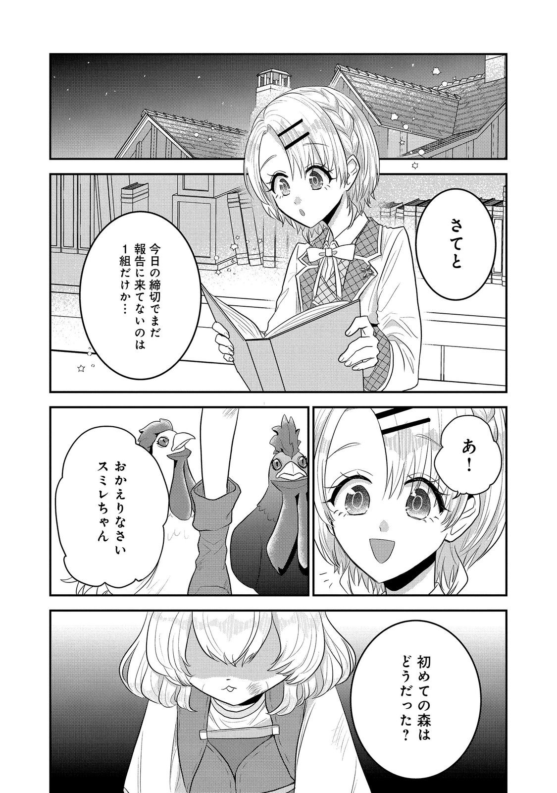 Guild no Uketsukejou wa Teijiagari no Yume wo Miru Chapter 9.3 5ページ