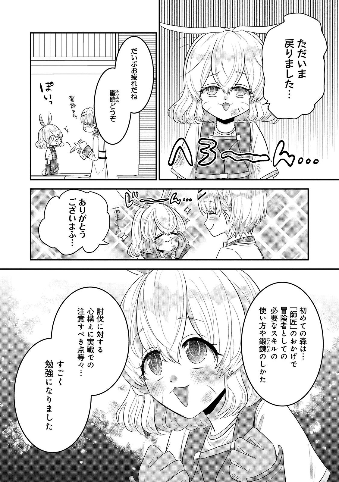 Guild no Uketsukejou wa Teijiagari no Yume wo Miru Chapter 9.3 6ページ