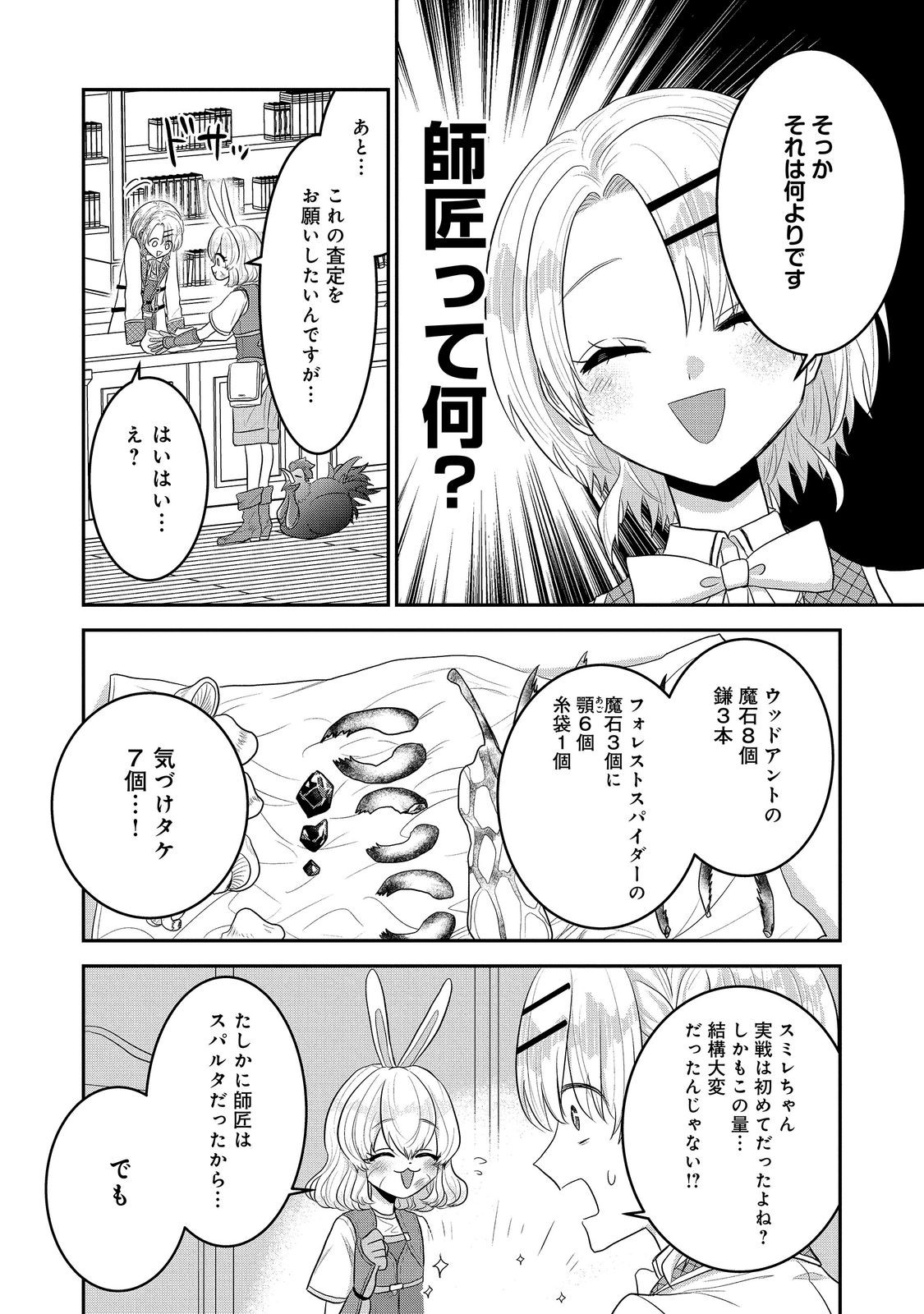 Guild no Uketsukejou wa Teijiagari no Yume wo Miru Chapter 9.3 7ページ