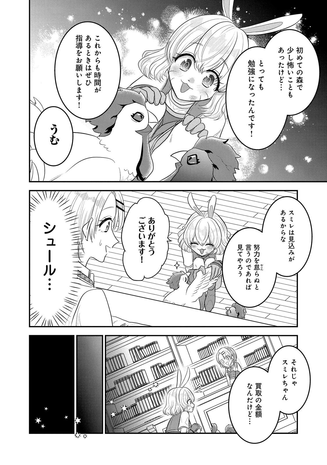 Guild no Uketsukejou wa Teijiagari no Yume wo Miru Chapter 9.3 8ページ