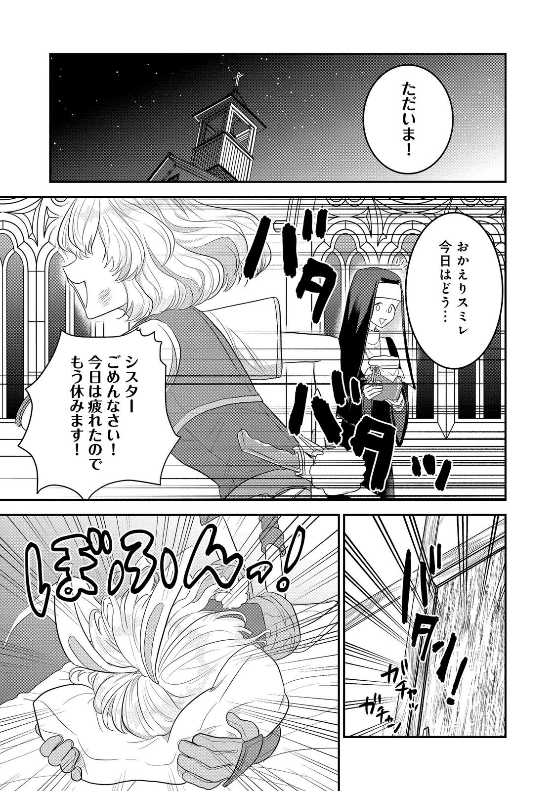 Guild no Uketsukejou wa Teijiagari no Yume wo Miru Chapter 9.3 9ページ