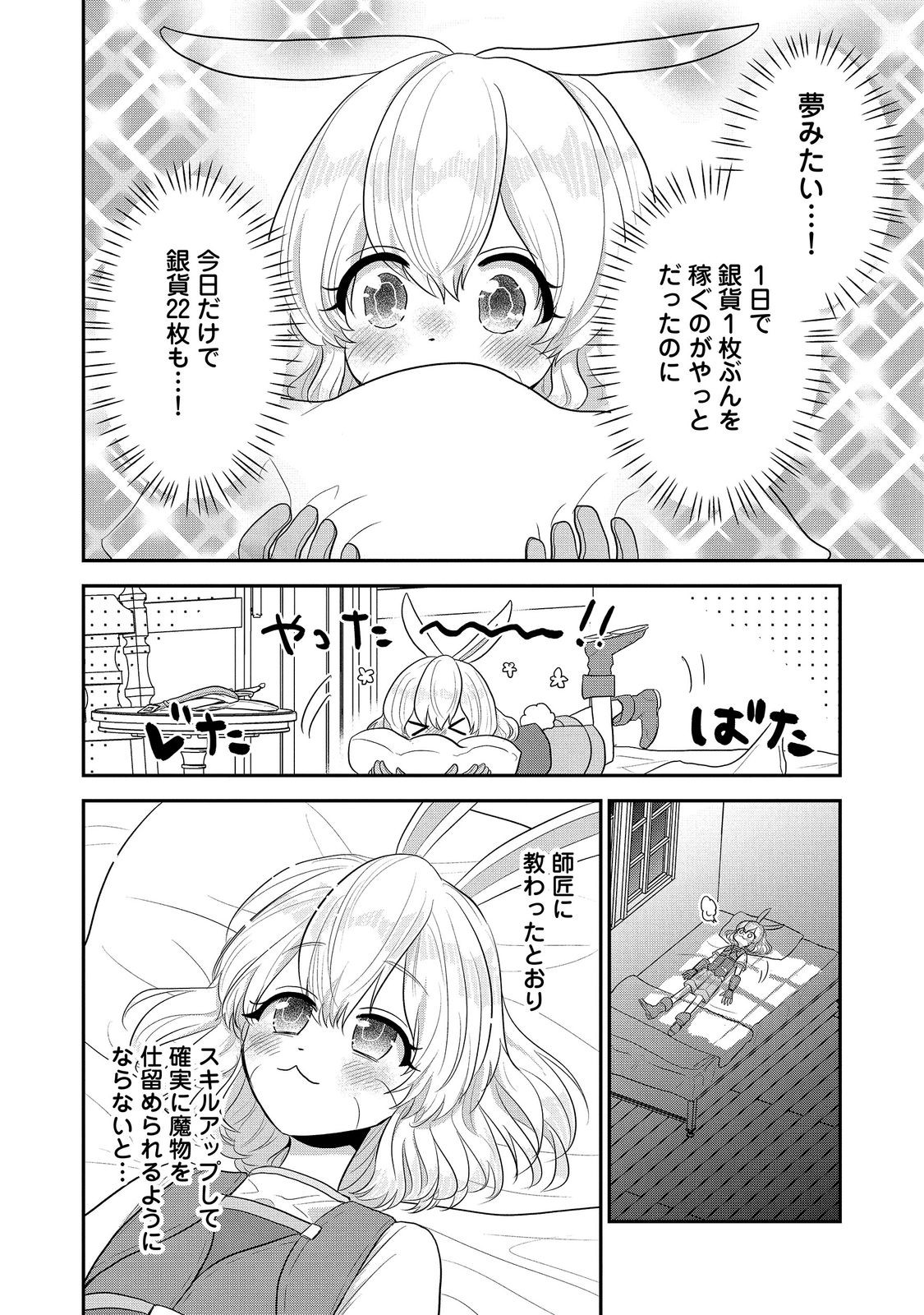 Guild no Uketsukejou wa Teijiagari no Yume wo Miru Chapter 9.3 10ページ