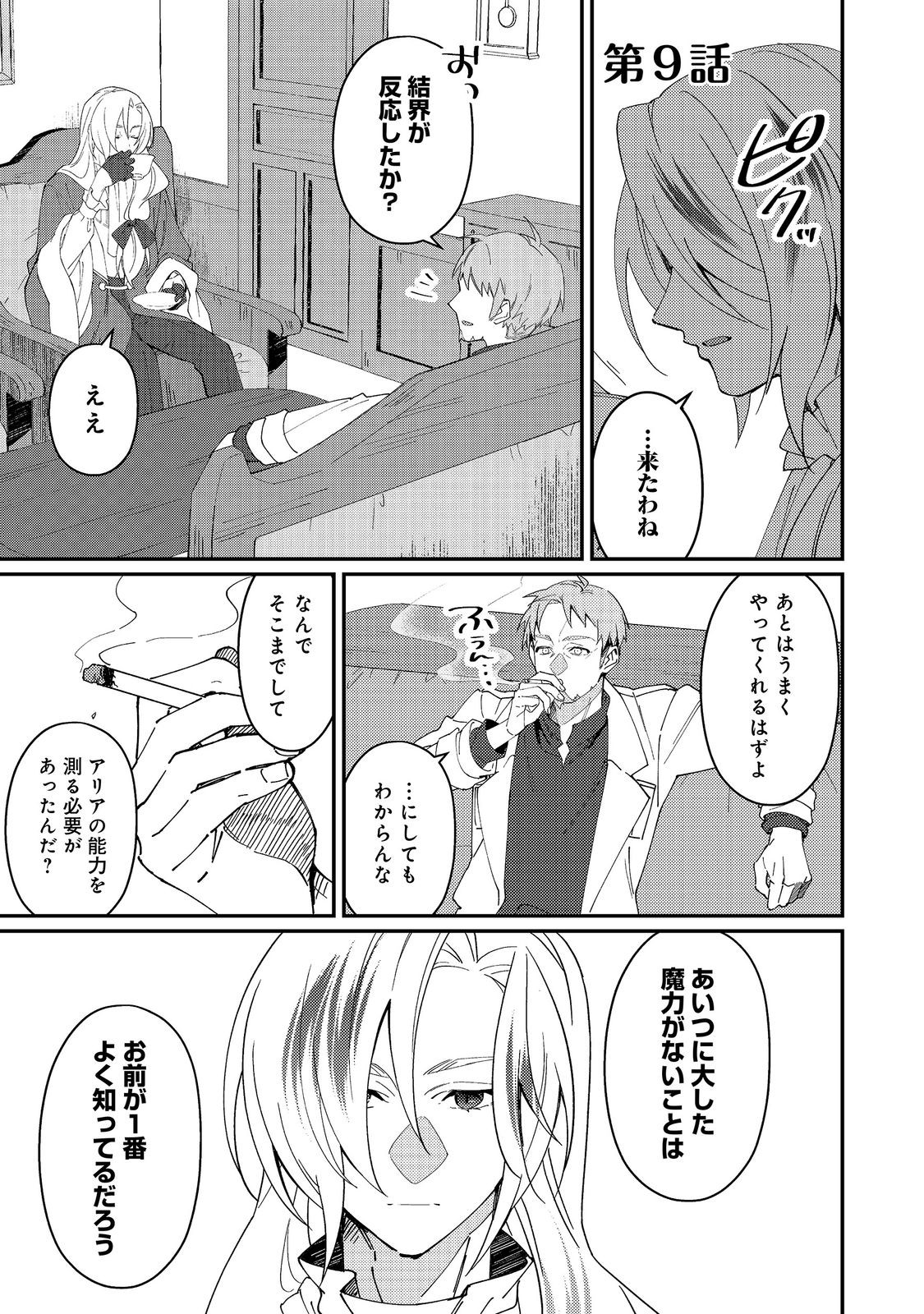 Hiroware Deshi to Birei Majutsushi ~Monogusa Shishou no Kutsushita Sagashi wa Kyou mo Taihendesu~ @COMIC Chapter 9 1ページ