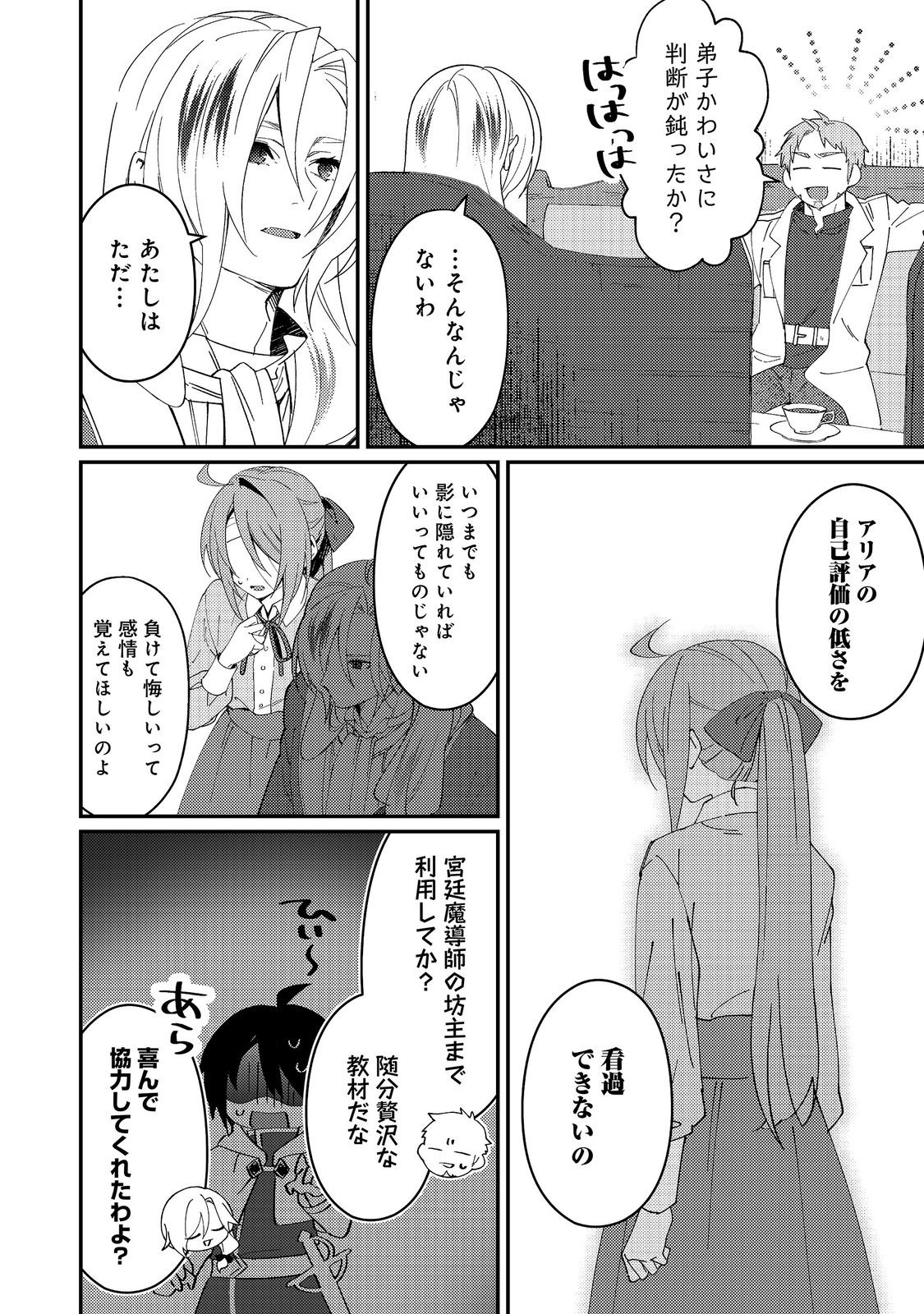 Hiroware Deshi to Birei Majutsushi ~Monogusa Shishou no Kutsushita Sagashi wa Kyou mo Taihendesu~ @COMIC Chapter 9 2ページ