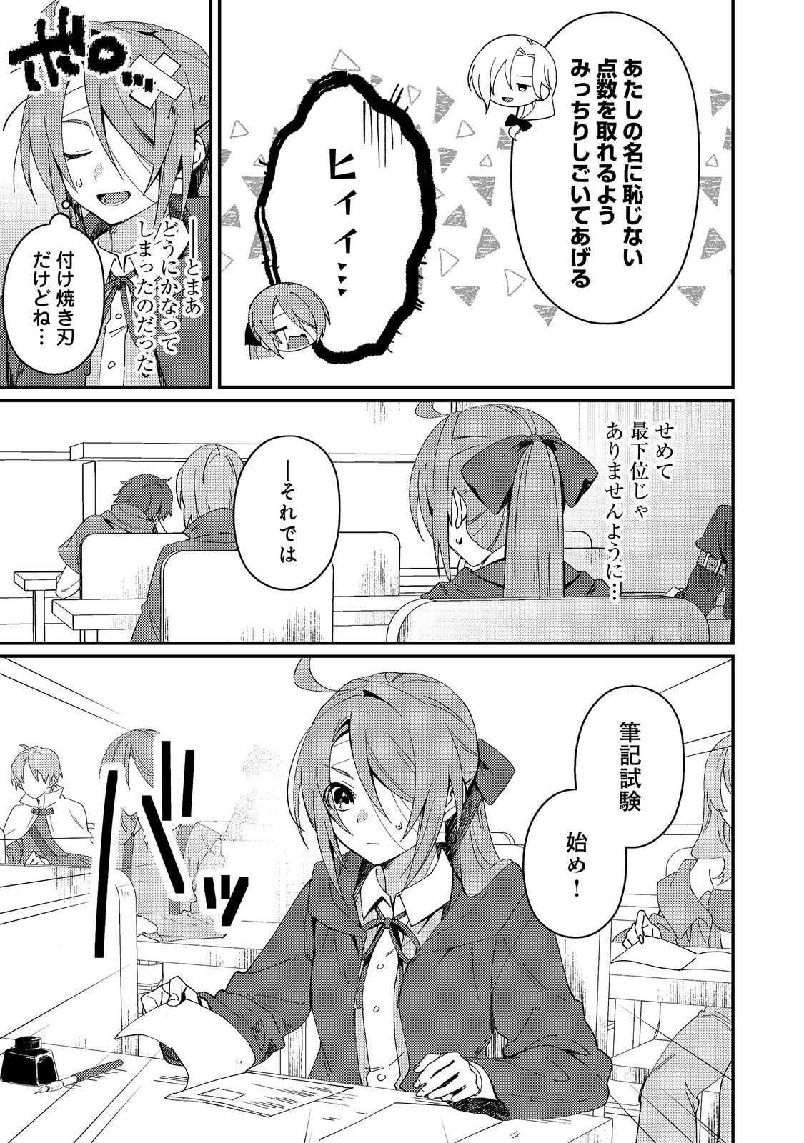 Hiroware Deshi to Birei Majutsushi ~Monogusa Shishou no Kutsushita Sagashi wa Kyou mo Taihendesu~ @COMIC Chapter 9 11ページ