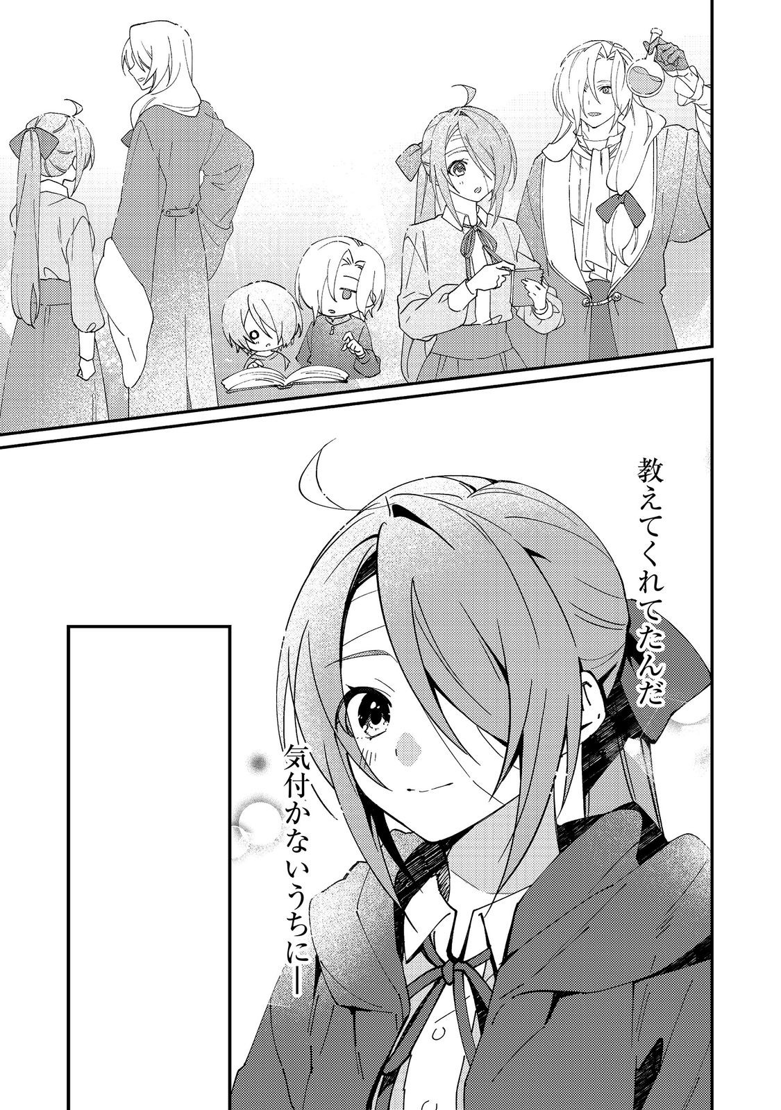 Hiroware Deshi to Birei Majutsushi ~Monogusa Shishou no Kutsushita Sagashi wa Kyou mo Taihendesu~ @COMIC Chapter 9 13ページ