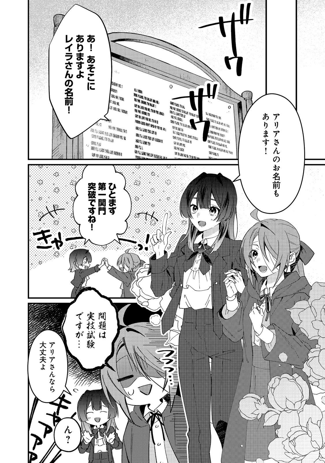 Hiroware Deshi to Birei Majutsushi ~Monogusa Shishou no Kutsushita Sagashi wa Kyou mo Taihendesu~ @COMIC Chapter 9 14ページ