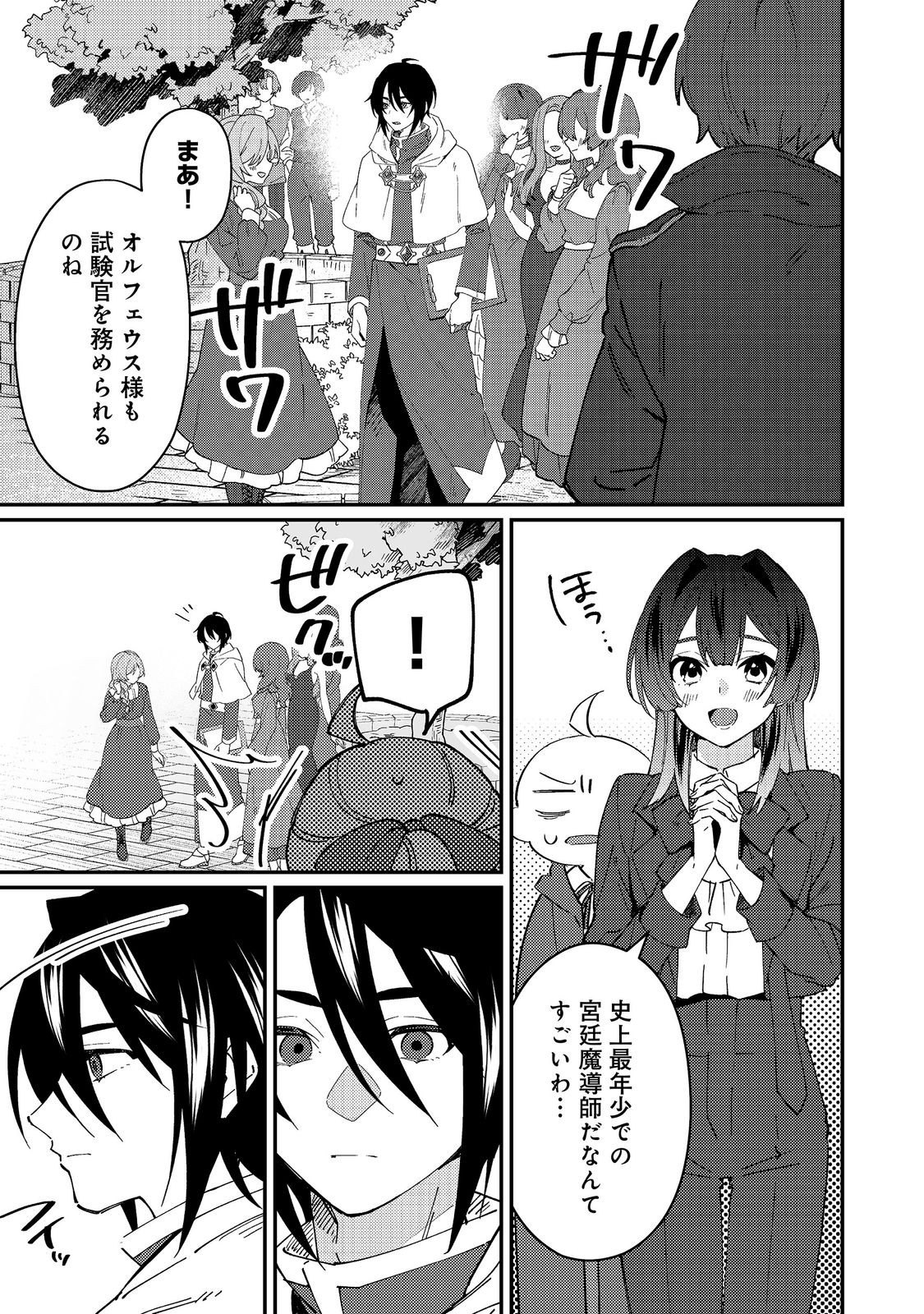 Hiroware Deshi to Birei Majutsushi ~Monogusa Shishou no Kutsushita Sagashi wa Kyou mo Taihendesu~ @COMIC Chapter 9 15ページ
