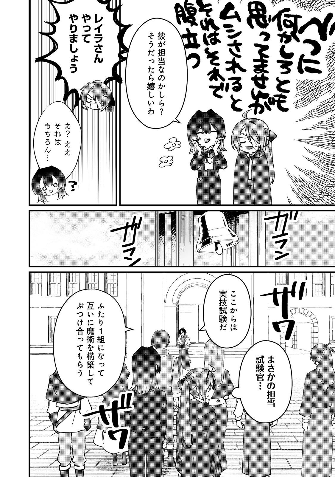 Hiroware Deshi to Birei Majutsushi ~Monogusa Shishou no Kutsushita Sagashi wa Kyou mo Taihendesu~ @COMIC Chapter 9 16ページ