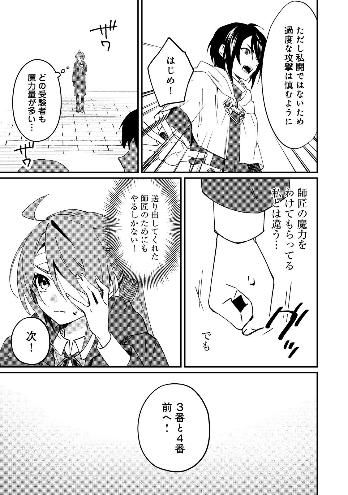 Hiroware Deshi to Birei Majutsushi ~Monogusa Shishou no Kutsushita Sagashi wa Kyou mo Taihendesu~ @COMIC Chapter 9 17ページ