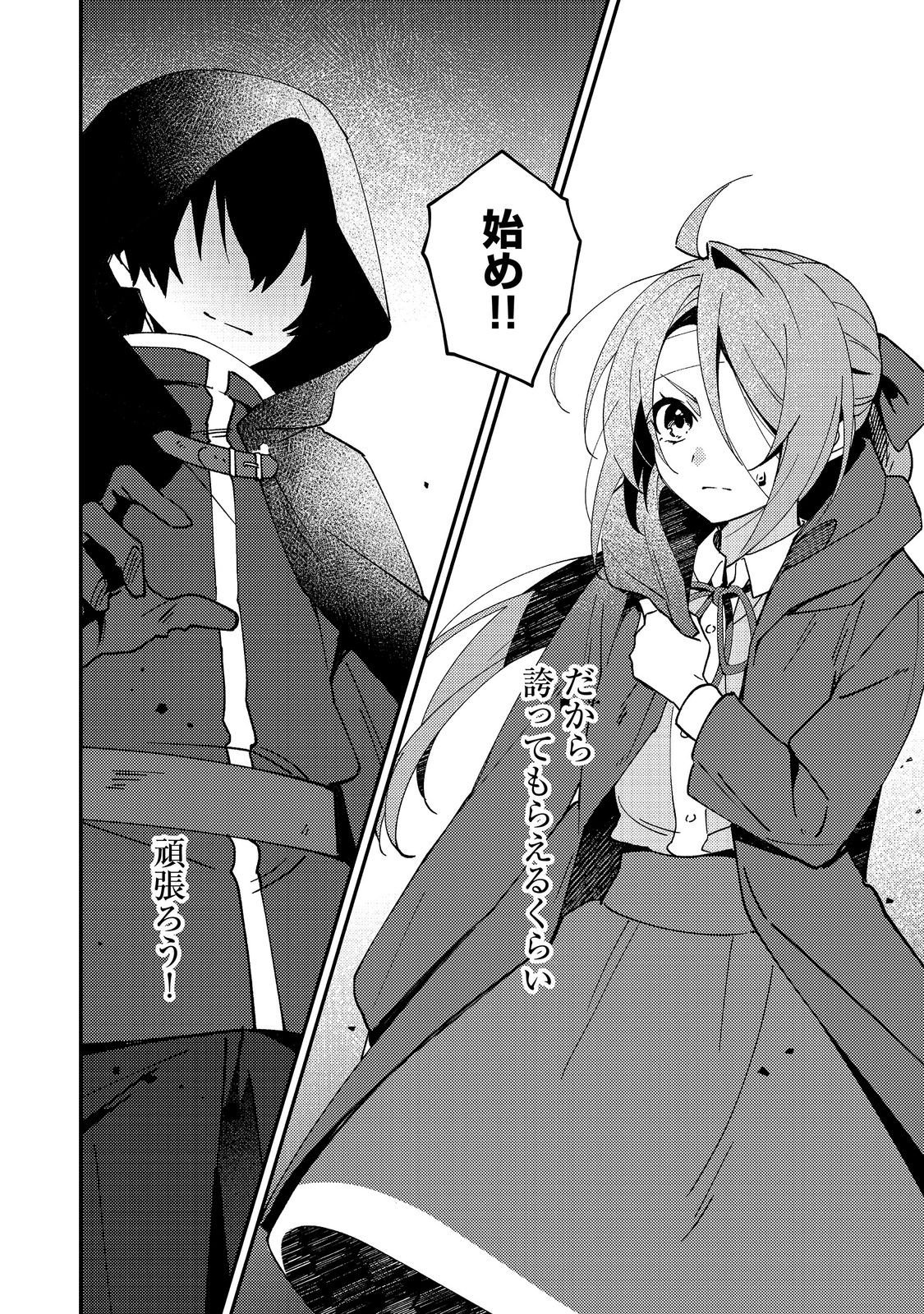 Hiroware Deshi to Birei Majutsushi ~Monogusa Shishou no Kutsushita Sagashi wa Kyou mo Taihendesu~ @COMIC Chapter 9 18ページ