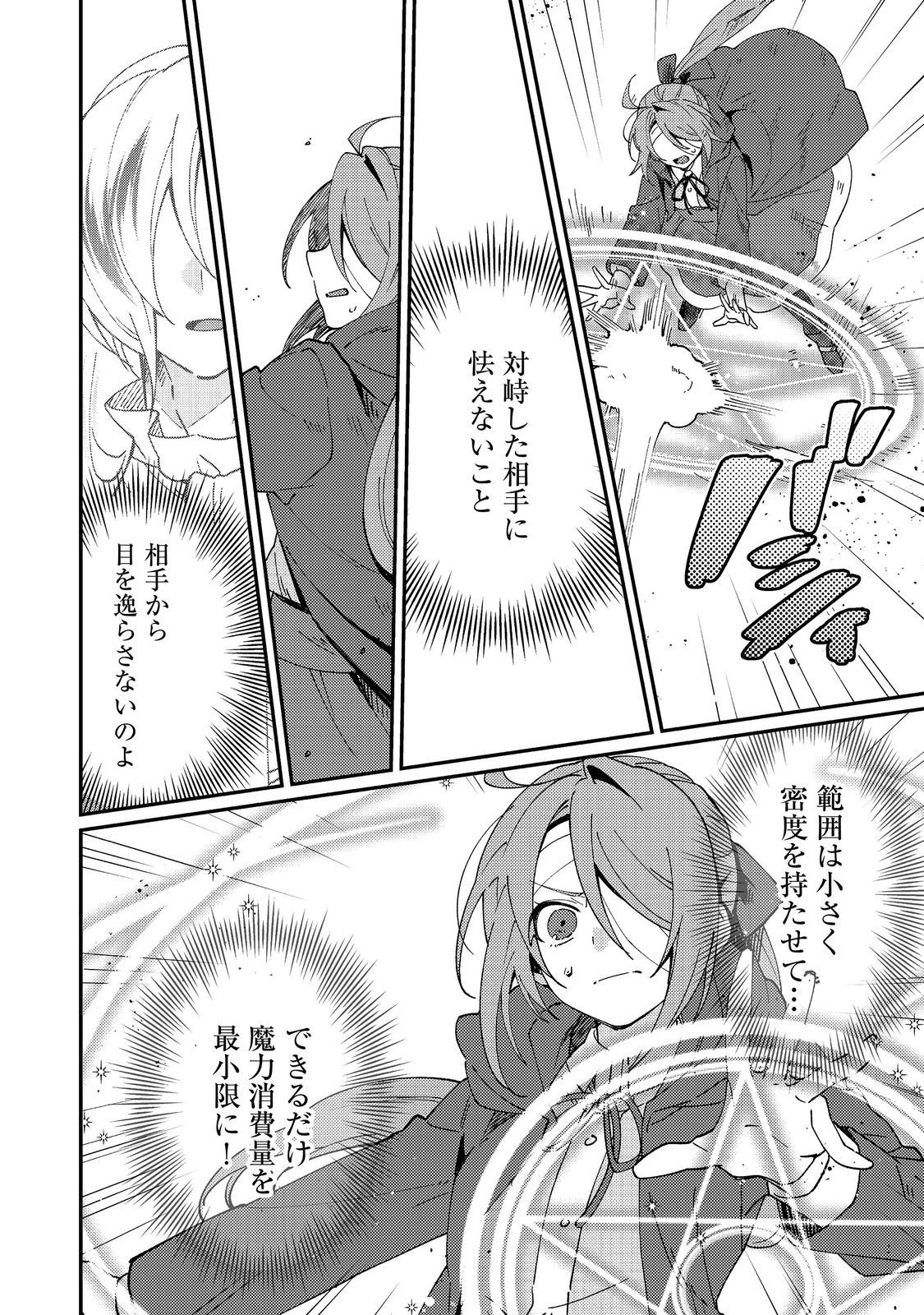 Hiroware Deshi to Birei Majutsushi ~Monogusa Shishou no Kutsushita Sagashi wa Kyou mo Taihendesu~ @COMIC Chapter 9 20ページ