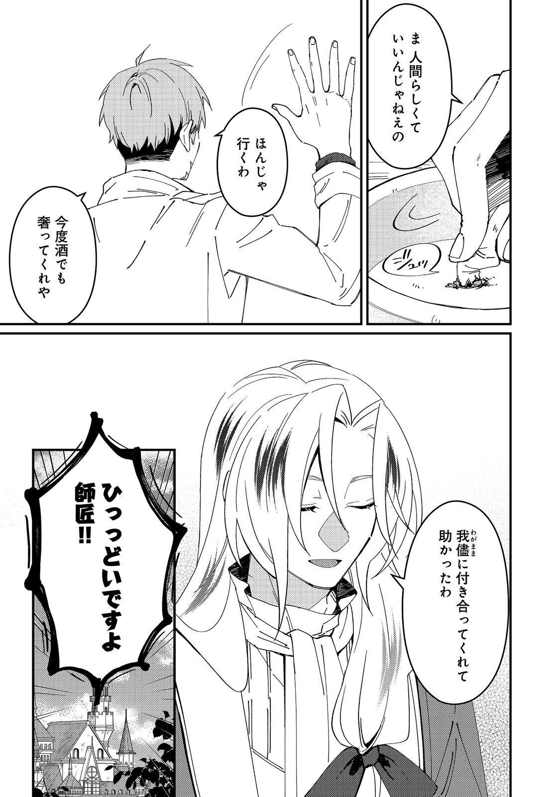 Hiroware Deshi to Birei Majutsushi ~Monogusa Shishou no Kutsushita Sagashi wa Kyou mo Taihendesu~ @COMIC Chapter 9 3ページ