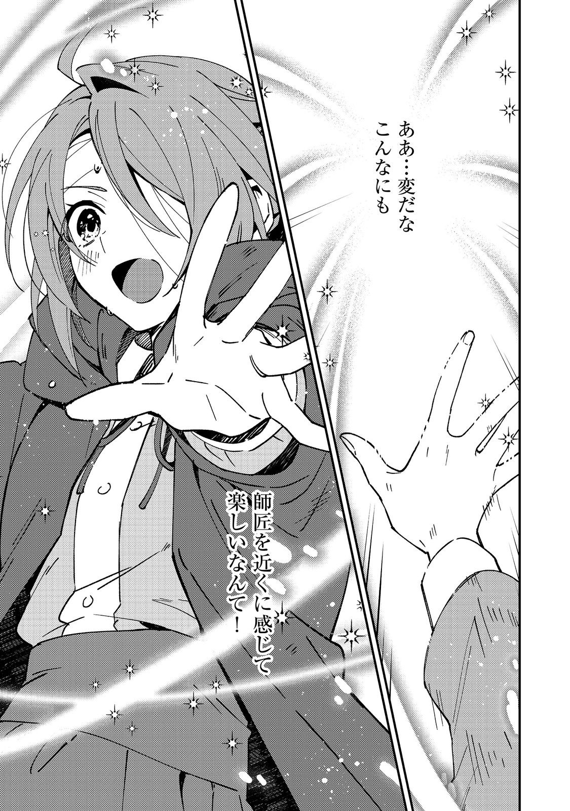 Hiroware Deshi to Birei Majutsushi ~Monogusa Shishou no Kutsushita Sagashi wa Kyou mo Taihendesu~ @COMIC Chapter 9 21ページ