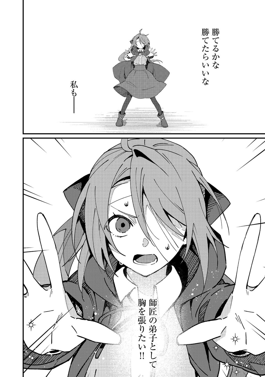 Hiroware Deshi to Birei Majutsushi ~Monogusa Shishou no Kutsushita Sagashi wa Kyou mo Taihendesu~ @COMIC Chapter 9 22ページ