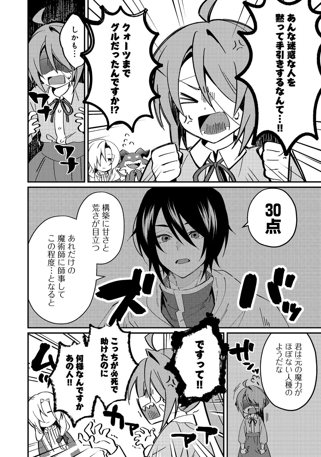 Hiroware Deshi to Birei Majutsushi ~Monogusa Shishou no Kutsushita Sagashi wa Kyou mo Taihendesu~ @COMIC Chapter 9 4ページ