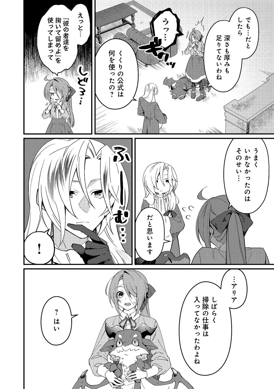 Hiroware Deshi to Birei Majutsushi ~Monogusa Shishou no Kutsushita Sagashi wa Kyou mo Taihendesu~ @COMIC Chapter 9 6ページ