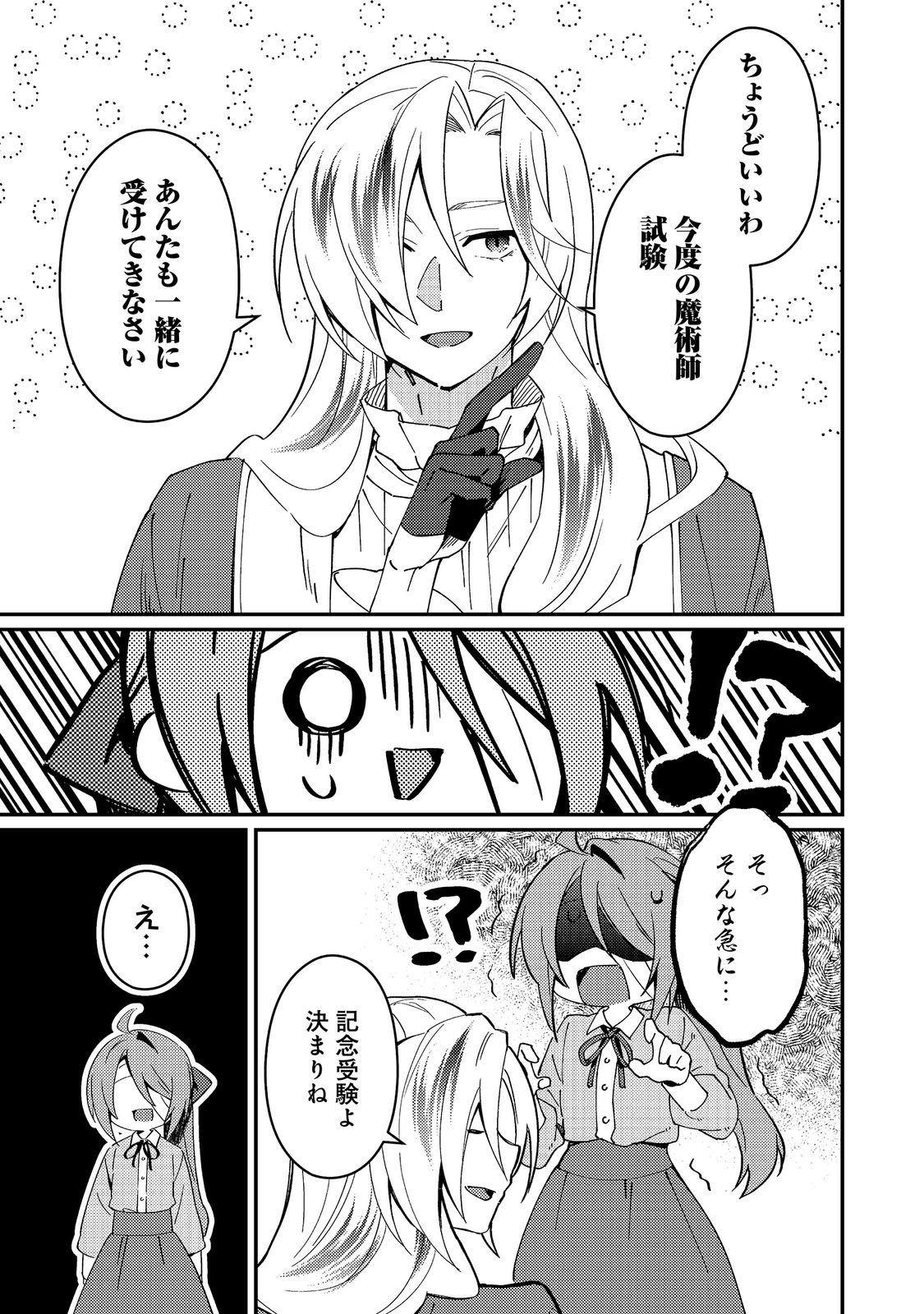 Hiroware Deshi to Birei Majutsushi ~Monogusa Shishou no Kutsushita Sagashi wa Kyou mo Taihendesu~ @COMIC Chapter 9 7ページ
