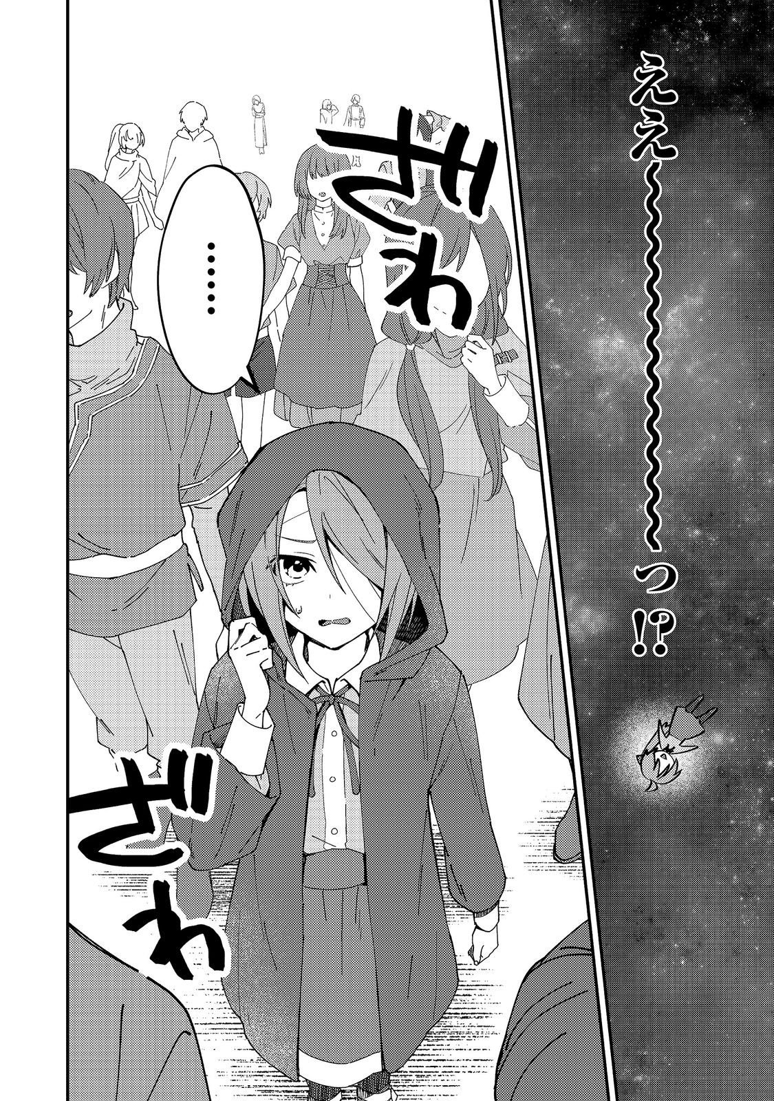 Hiroware Deshi to Birei Majutsushi ~Monogusa Shishou no Kutsushita Sagashi wa Kyou mo Taihendesu~ @COMIC Chapter 9 8ページ