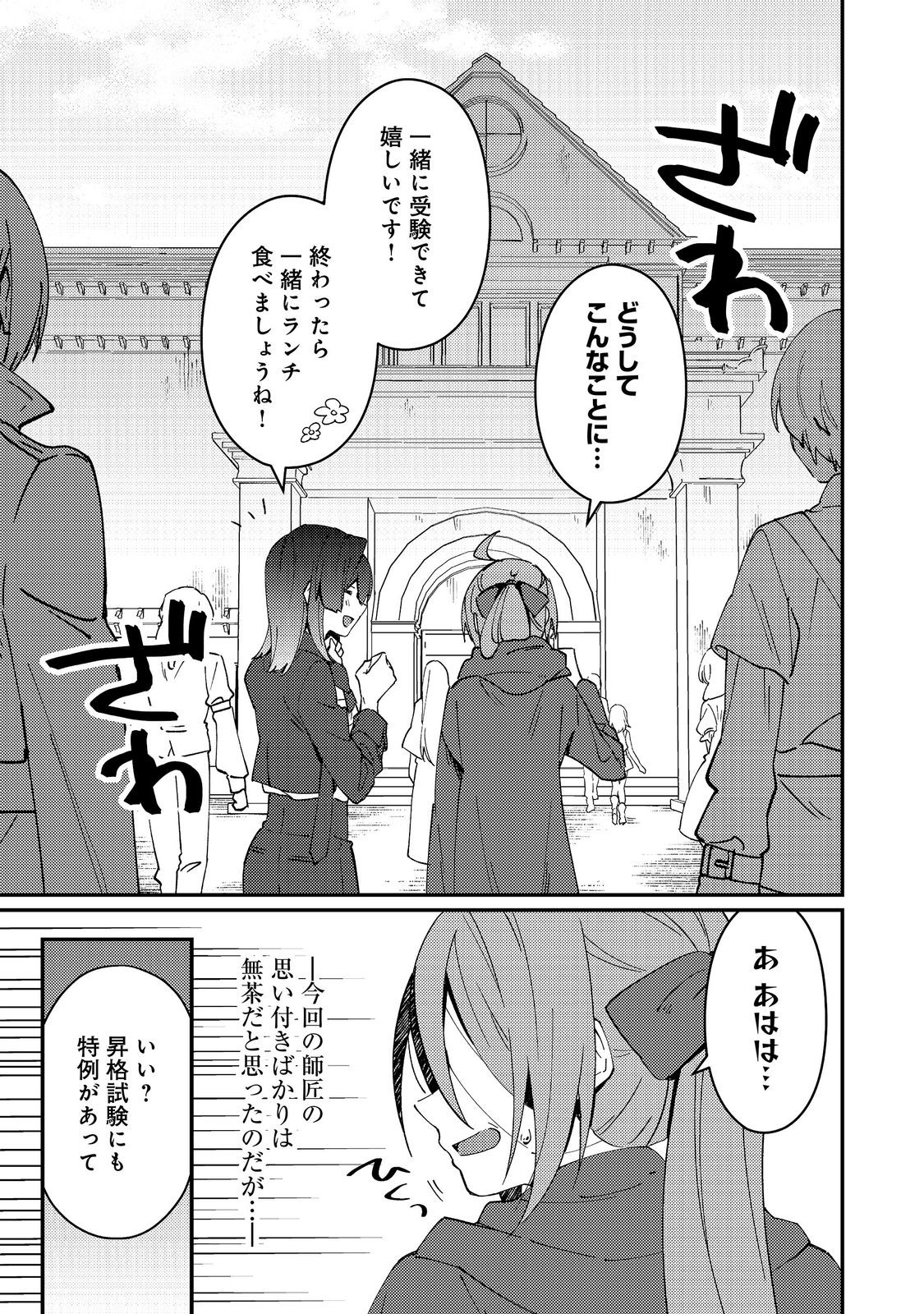 Hiroware Deshi to Birei Majutsushi ~Monogusa Shishou no Kutsushita Sagashi wa Kyou mo Taihendesu~ @COMIC Chapter 9 9ページ