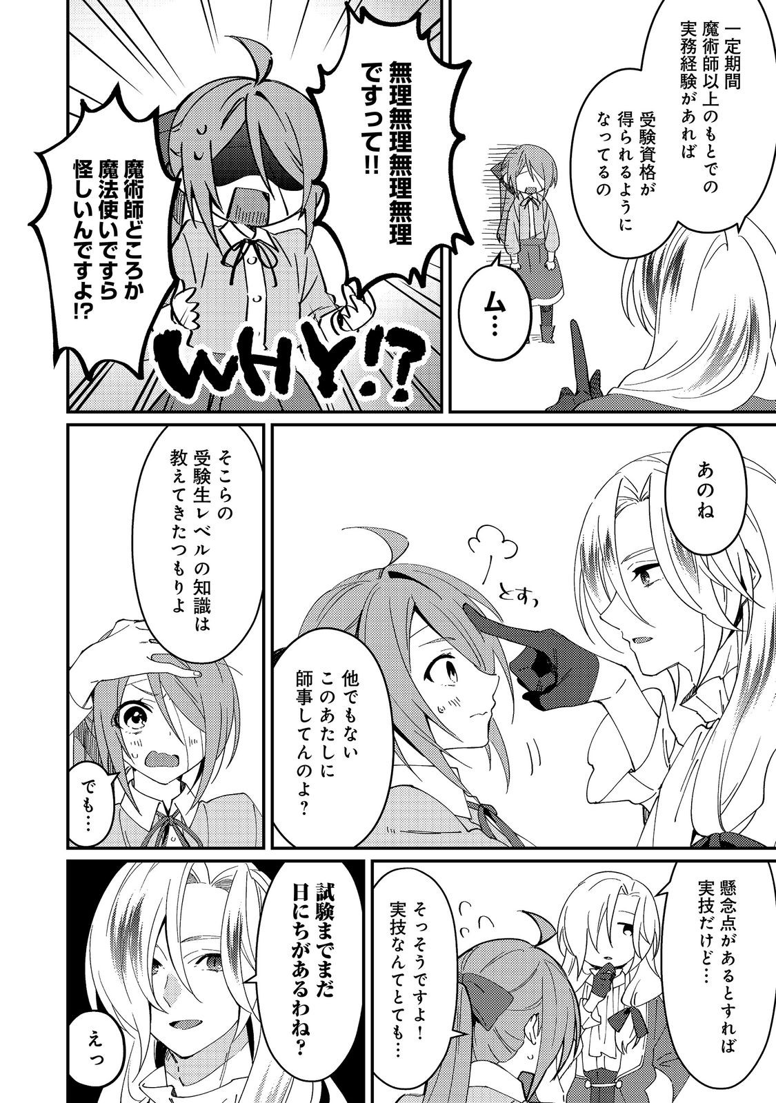 Hiroware Deshi to Birei Majutsushi ~Monogusa Shishou no Kutsushita Sagashi wa Kyou mo Taihendesu~ @COMIC Chapter 9 10ページ