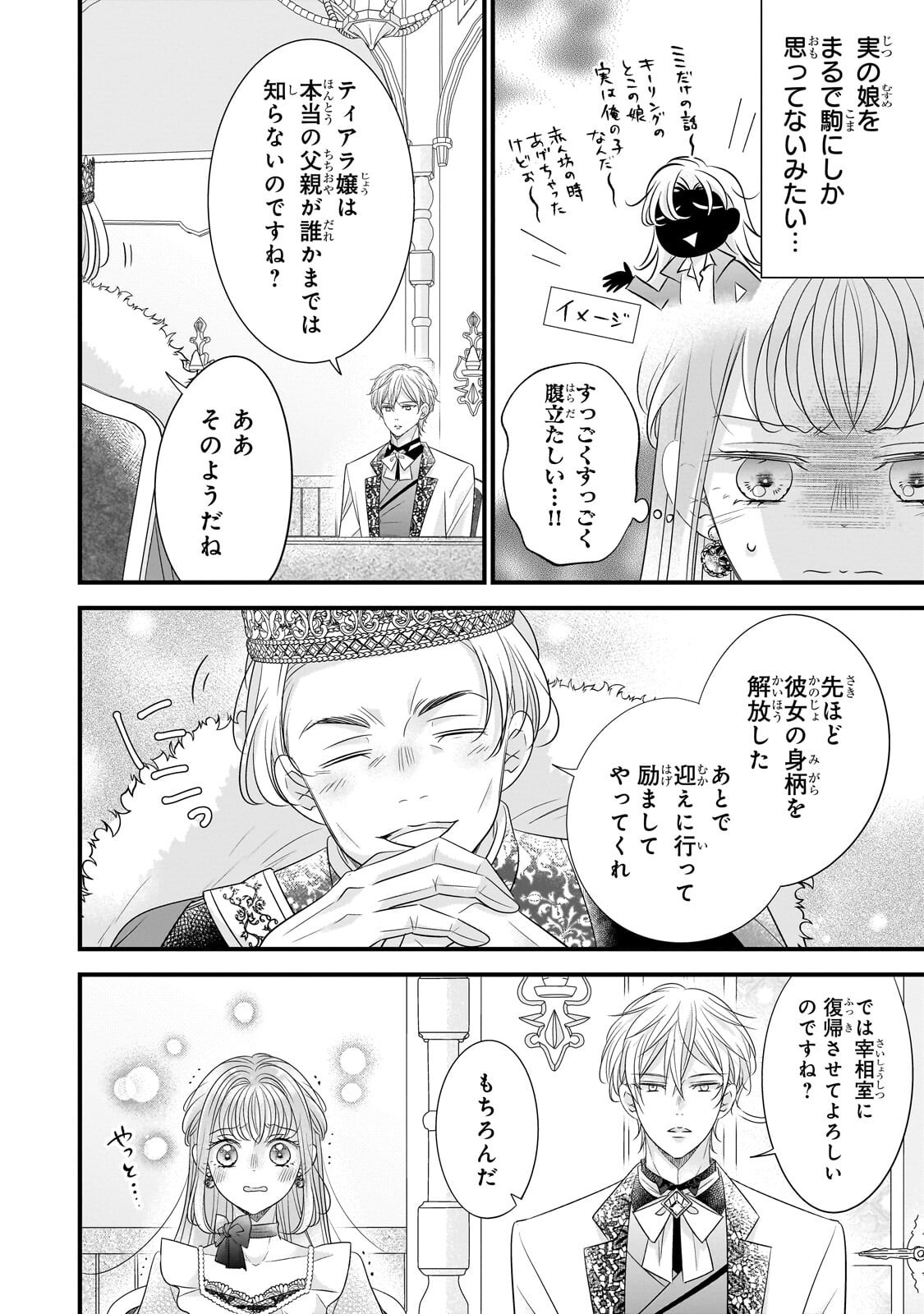 Shigoto Ningen na Hakushaku Reijou wa Koori no Saishou-sama no Ai wo mi Ayamatte iru Chapter 19.2 1ページ