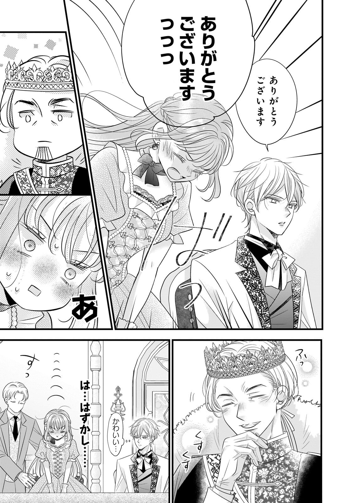 Shigoto Ningen na Hakushaku Reijou wa Koori no Saishou-sama no Ai wo mi Ayamatte iru Chapter 19.2 2ページ