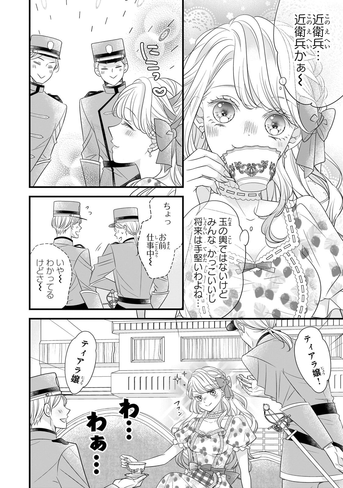 Shigoto Ningen na Hakushaku Reijou wa Koori no Saishou-sama no Ai wo mi Ayamatte iru Chapter 19.2 11ページ