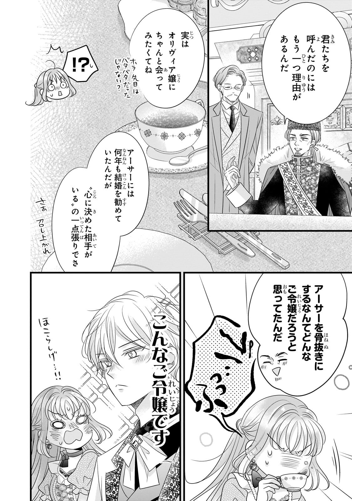 Shigoto Ningen na Hakushaku Reijou wa Koori no Saishou-sama no Ai wo mi Ayamatte iru Chapter 19.2 3ページ