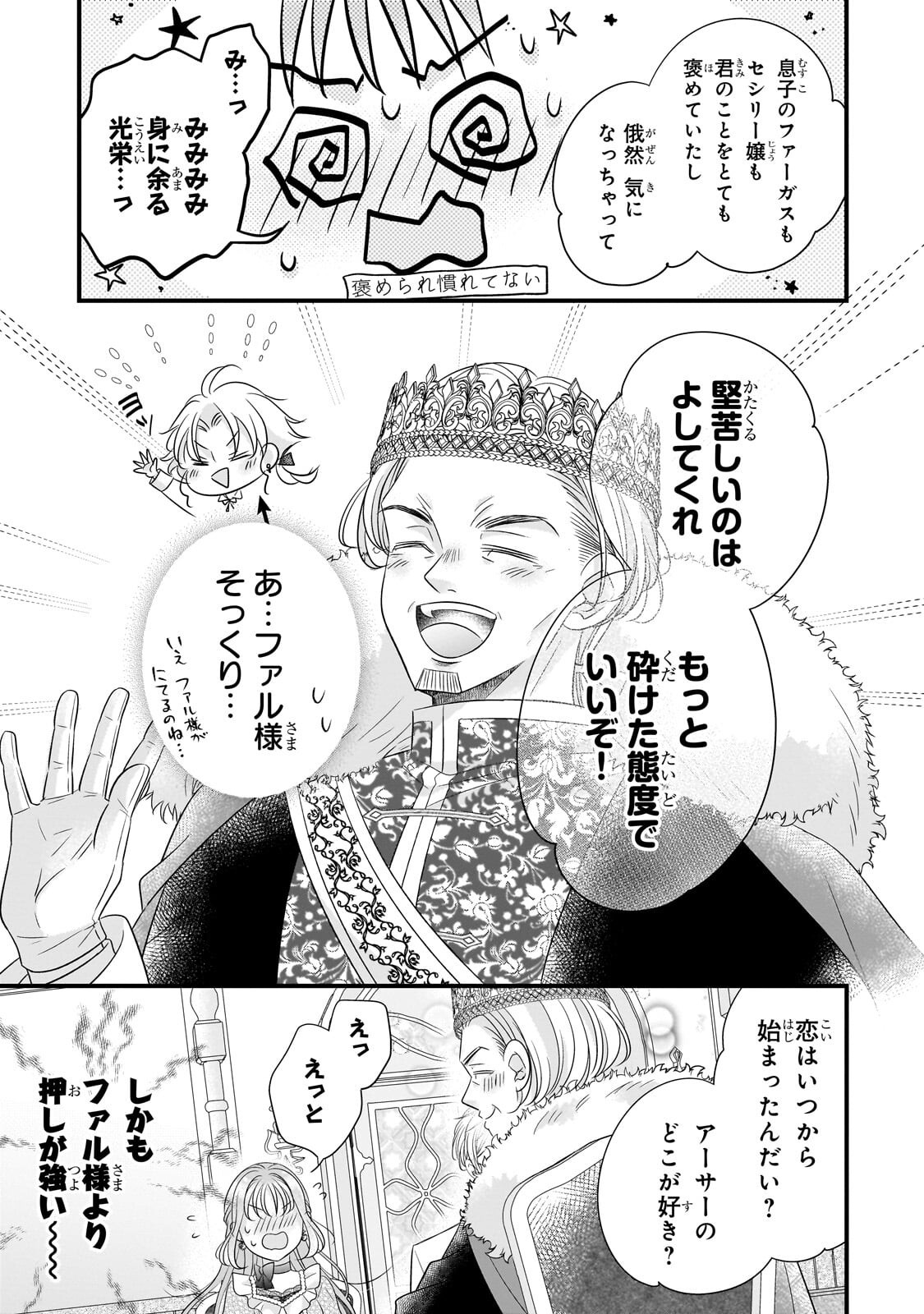 Shigoto Ningen na Hakushaku Reijou wa Koori no Saishou-sama no Ai wo mi Ayamatte iru Chapter 19.2 4ページ