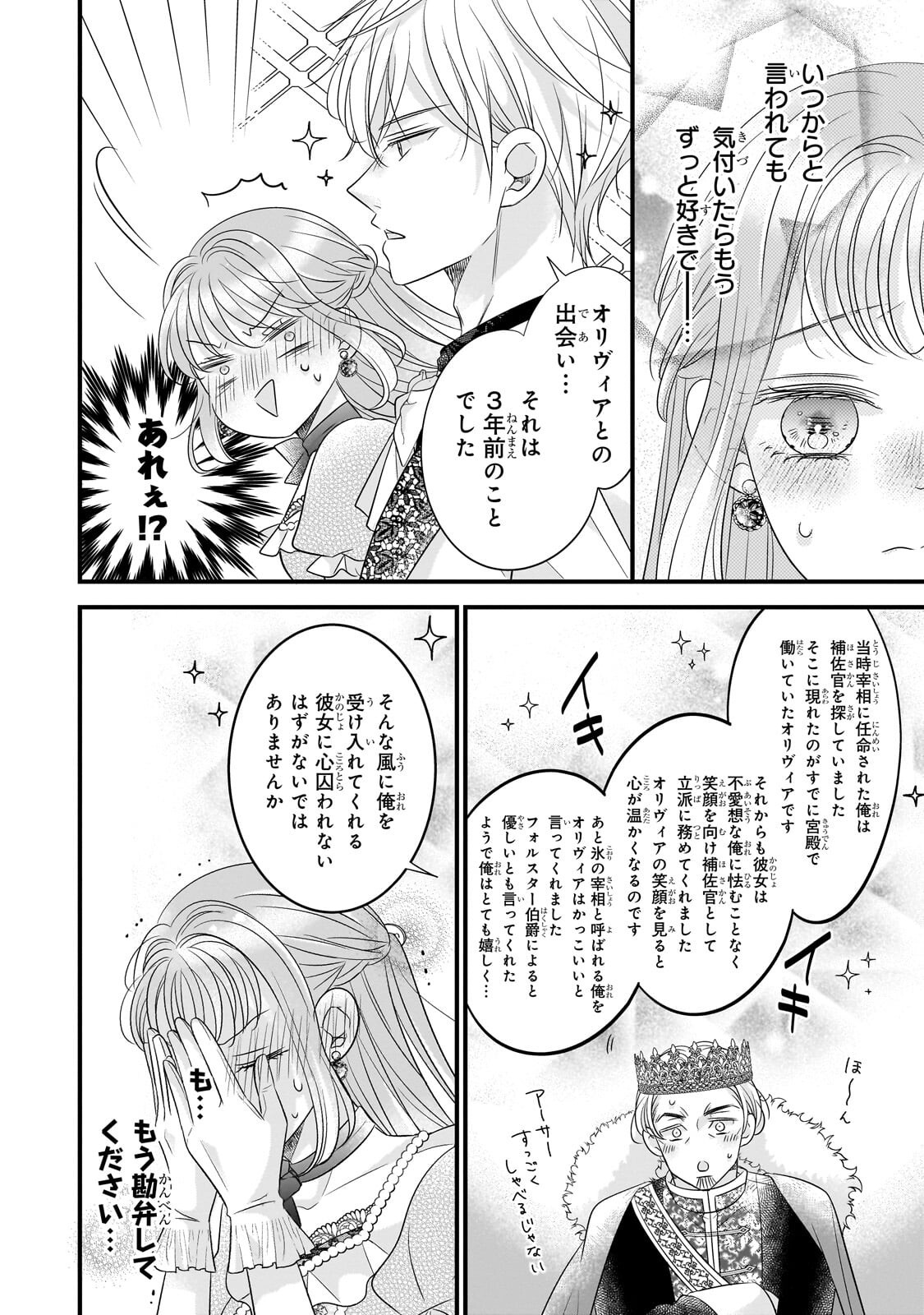 Shigoto Ningen na Hakushaku Reijou wa Koori no Saishou-sama no Ai wo mi Ayamatte iru Chapter 19.2 5ページ