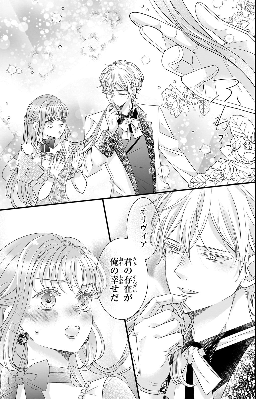 Shigoto Ningen na Hakushaku Reijou wa Koori no Saishou-sama no Ai wo mi Ayamatte iru Chapter 19.2 6ページ