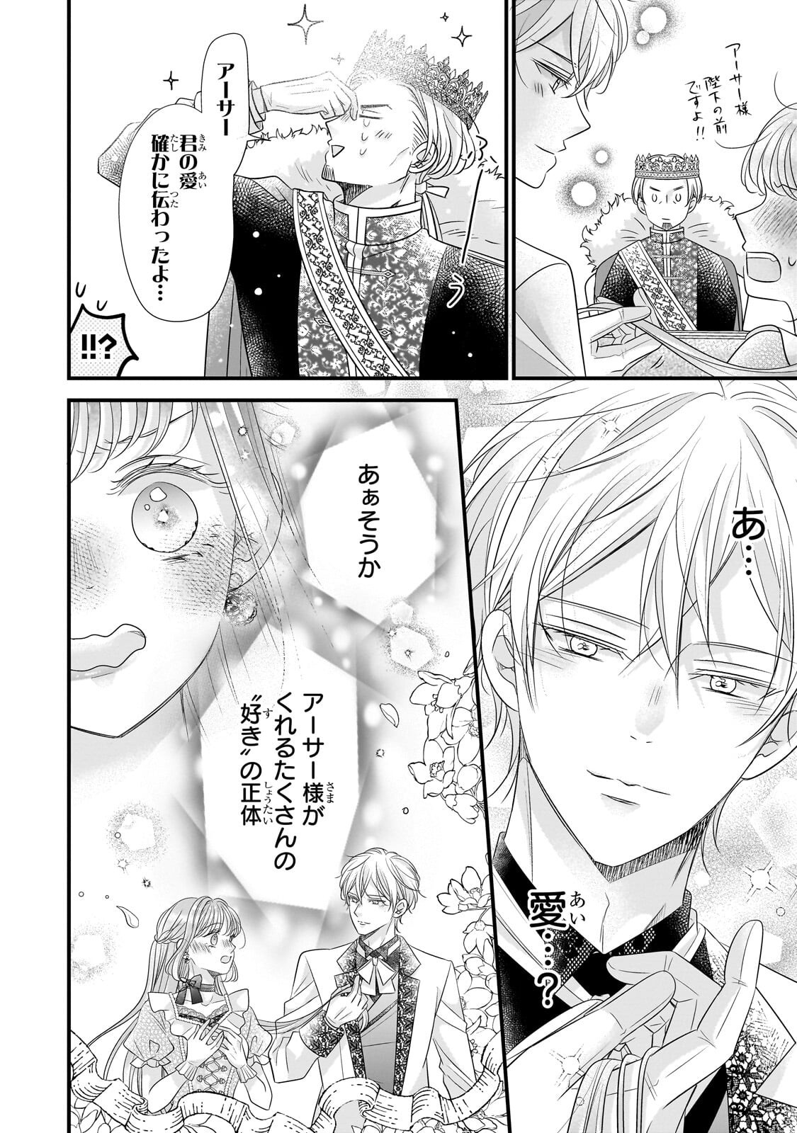 Shigoto Ningen na Hakushaku Reijou wa Koori no Saishou-sama no Ai wo mi Ayamatte iru Chapter 19.2 7ページ