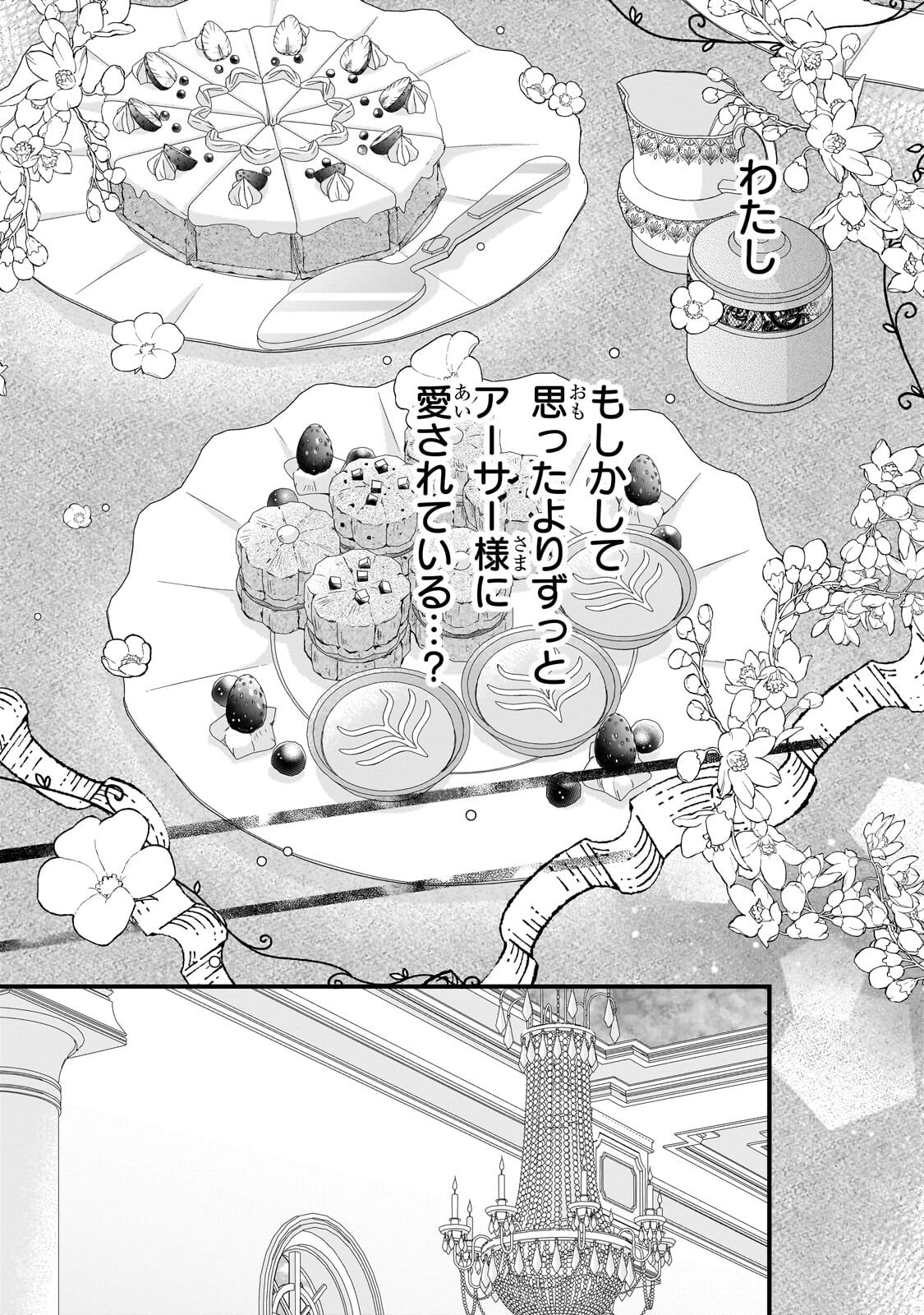 Shigoto Ningen na Hakushaku Reijou wa Koori no Saishou-sama no Ai wo mi Ayamatte iru Chapter 19.2 8ページ