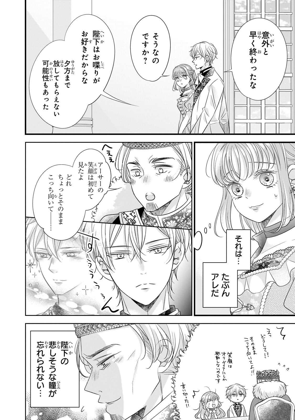 Shigoto Ningen na Hakushaku Reijou wa Koori no Saishou-sama no Ai wo mi Ayamatte iru Chapter 19.2 9ページ