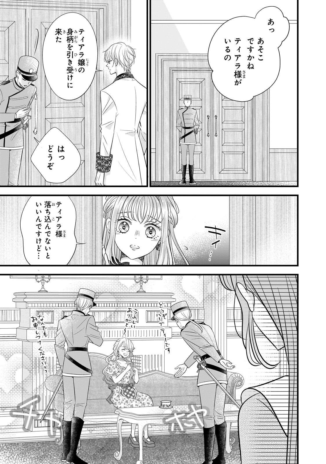 Shigoto Ningen na Hakushaku Reijou wa Koori no Saishou-sama no Ai wo mi Ayamatte iru Chapter 19.2 10ページ