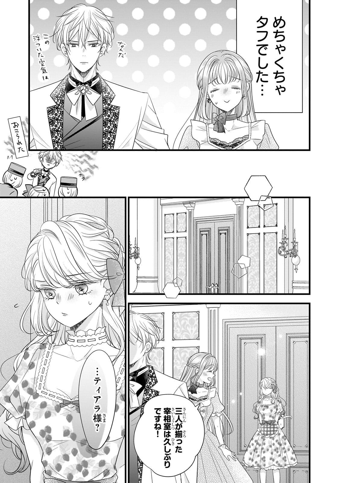 Shigoto Ningen na Hakushaku Reijou wa Koori no Saishou-sama no Ai wo mi Ayamatte iru Chapter 19.3 1ページ