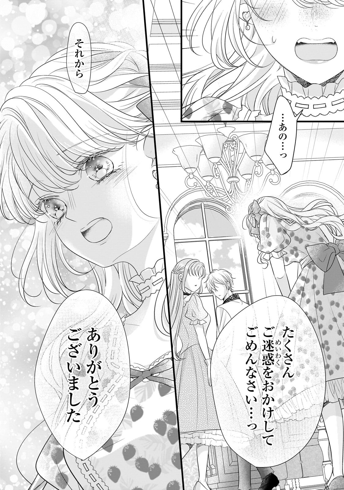 Shigoto Ningen na Hakushaku Reijou wa Koori no Saishou-sama no Ai wo mi Ayamatte iru Chapter 19.3 2ページ