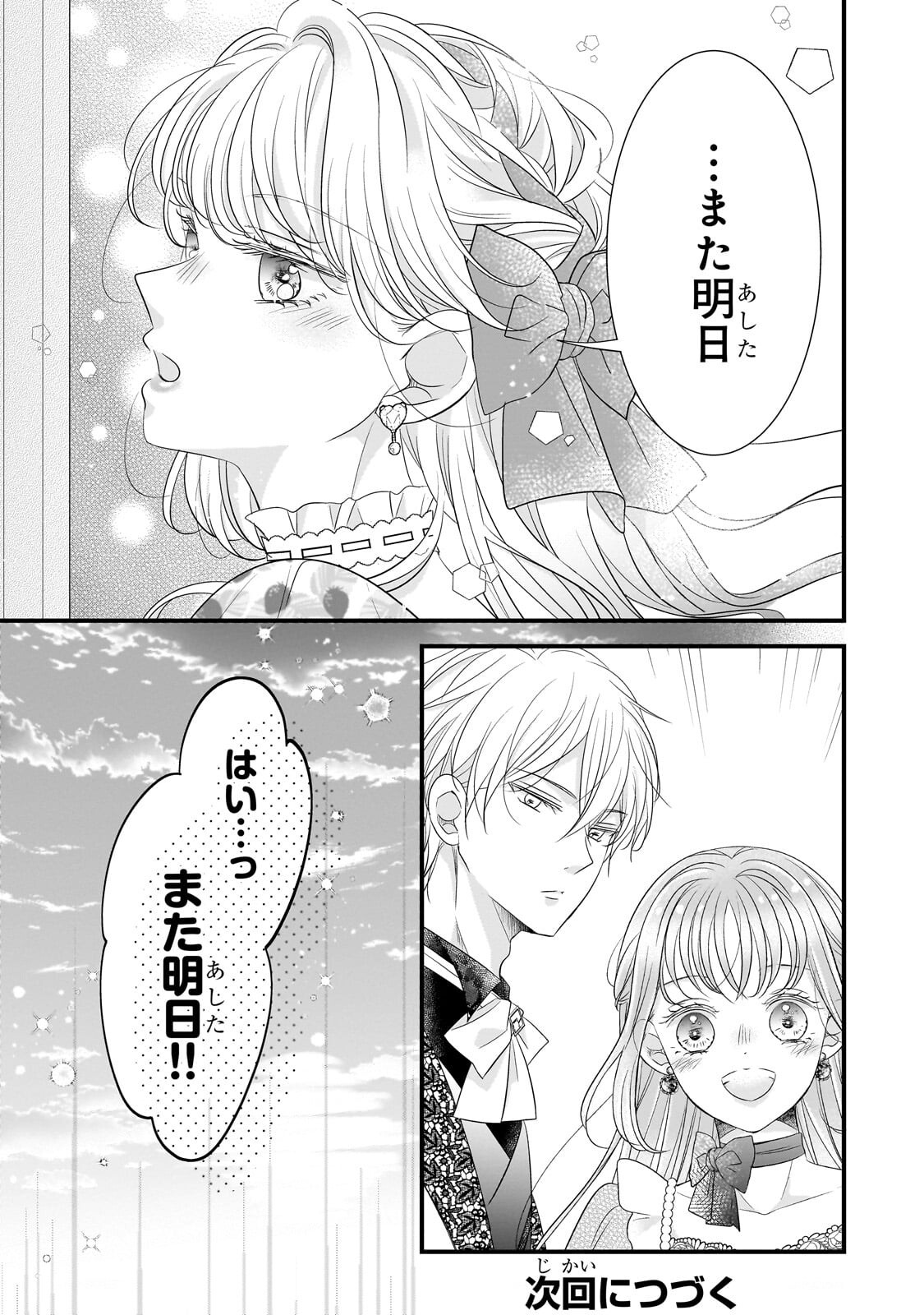 Shigoto Ningen na Hakushaku Reijou wa Koori no Saishou-sama no Ai wo mi Ayamatte iru Chapter 19.3 11ページ