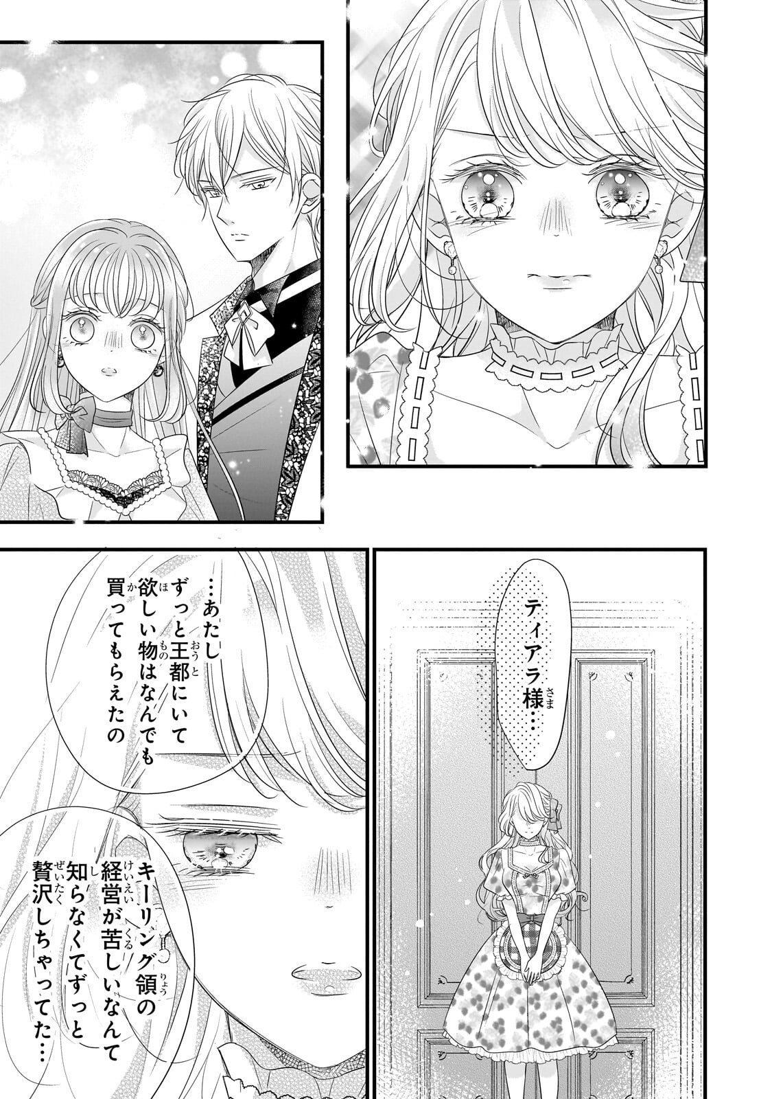 Shigoto Ningen na Hakushaku Reijou wa Koori no Saishou-sama no Ai wo mi Ayamatte iru Chapter 19.3 3ページ