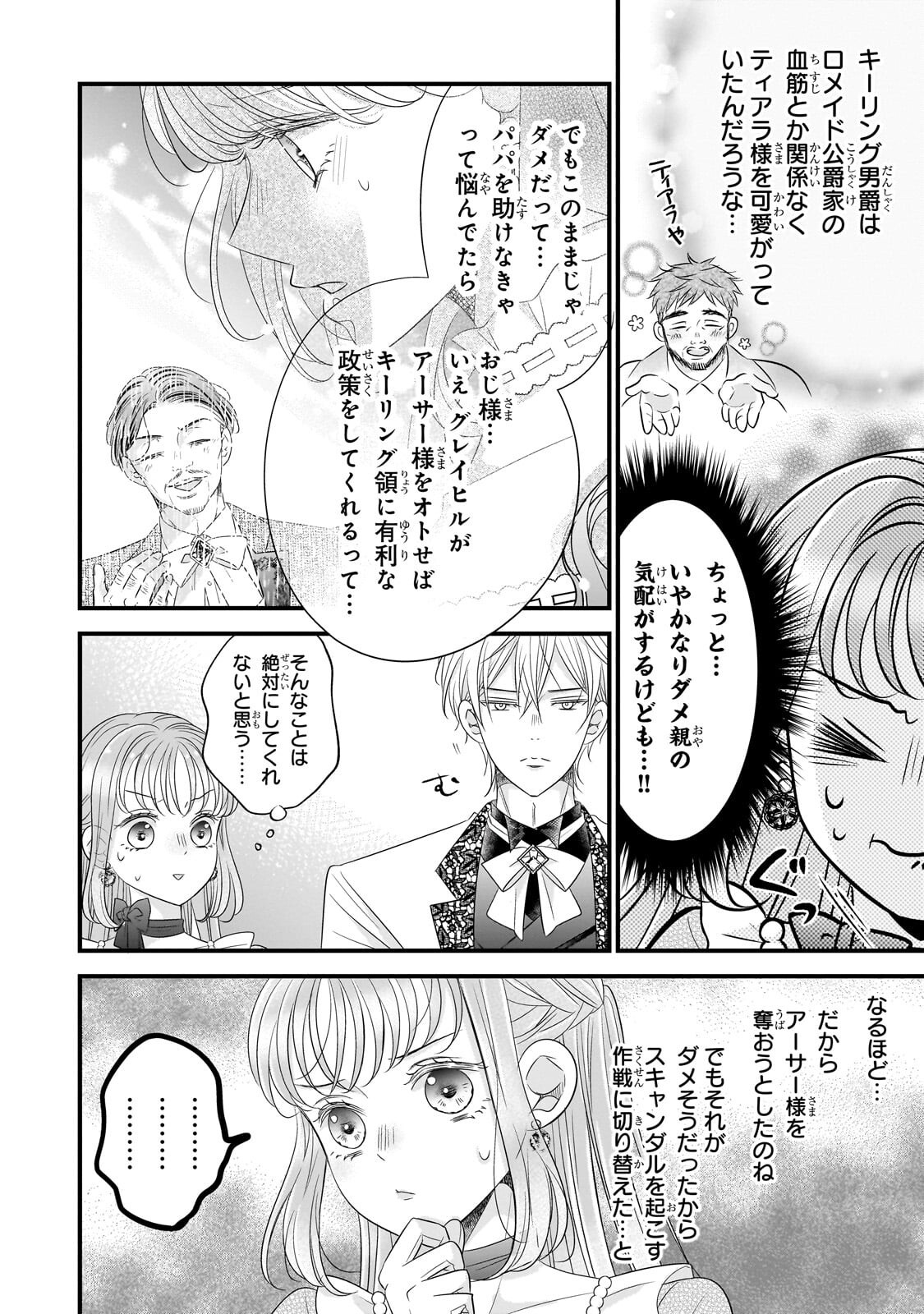 Shigoto Ningen na Hakushaku Reijou wa Koori no Saishou-sama no Ai wo mi Ayamatte iru Chapter 19.3 4ページ