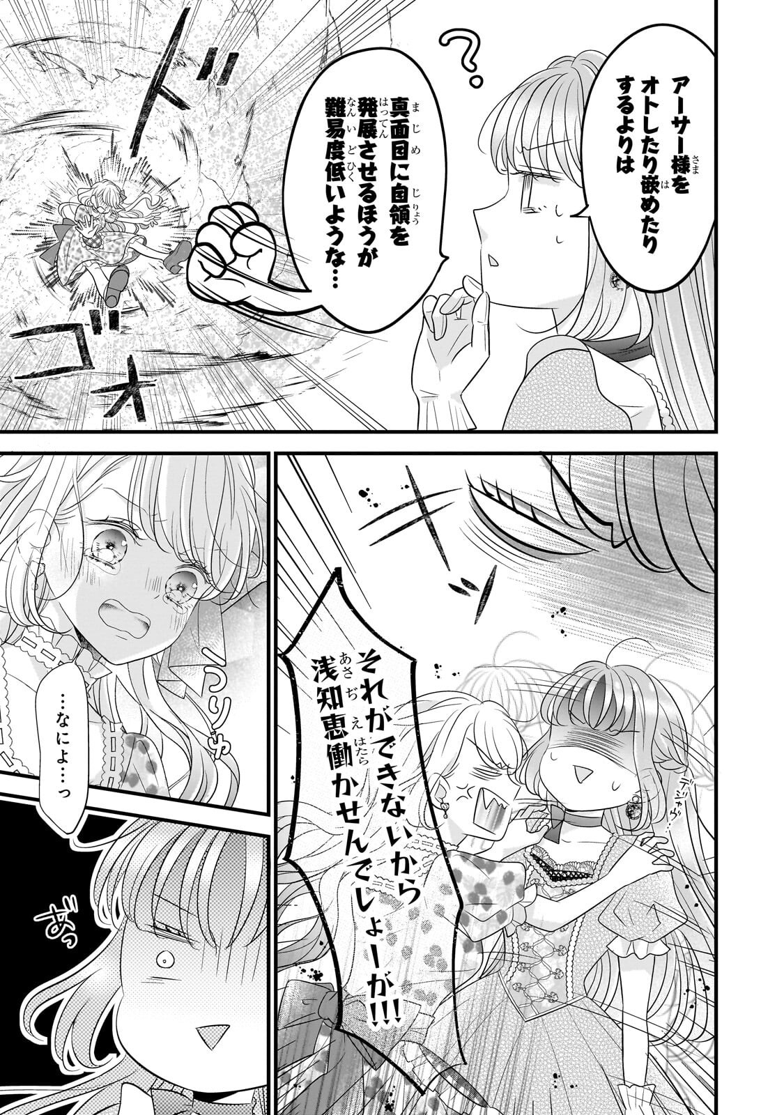 Shigoto Ningen na Hakushaku Reijou wa Koori no Saishou-sama no Ai wo mi Ayamatte iru Chapter 19.3 5ページ