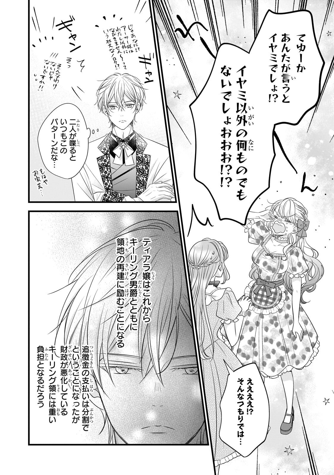 Shigoto Ningen na Hakushaku Reijou wa Koori no Saishou-sama no Ai wo mi Ayamatte iru Chapter 19.3 6ページ