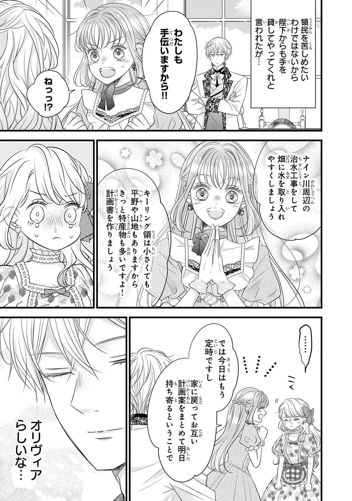 Shigoto Ningen na Hakushaku Reijou wa Koori no Saishou-sama no Ai wo mi Ayamatte iru Chapter 19.3 7ページ