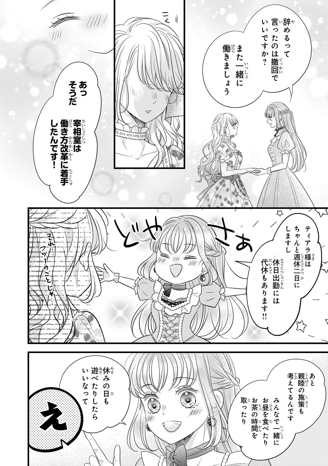Shigoto Ningen na Hakushaku Reijou wa Koori no Saishou-sama no Ai wo mi Ayamatte iru Chapter 19.3 8ページ