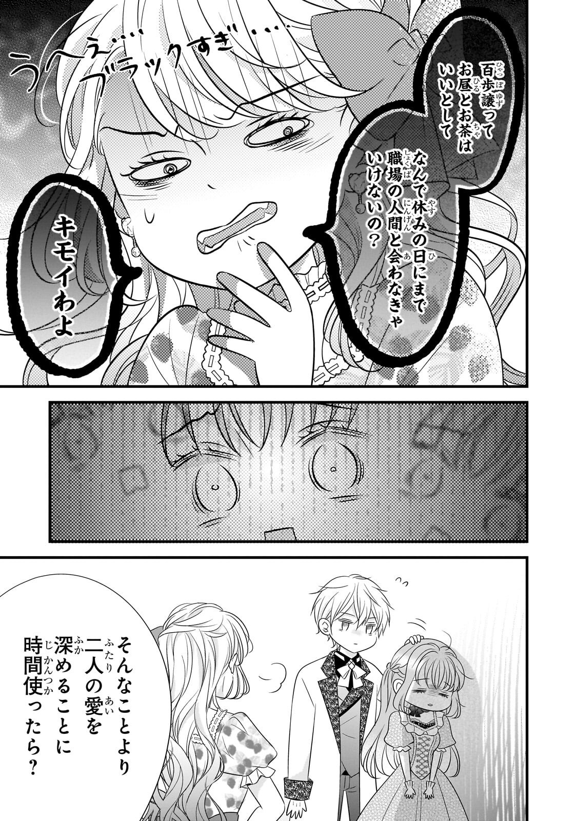 Shigoto Ningen na Hakushaku Reijou wa Koori no Saishou-sama no Ai wo mi Ayamatte iru Chapter 19.3 9ページ