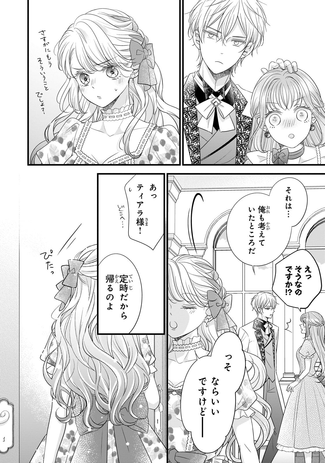 Shigoto Ningen na Hakushaku Reijou wa Koori no Saishou-sama no Ai wo mi Ayamatte iru Chapter 19.3 10ページ