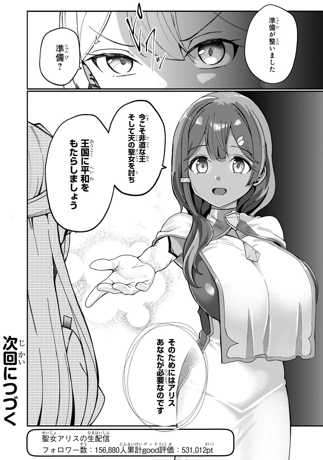 Buzz Alice Chapter 14.2 12ページ