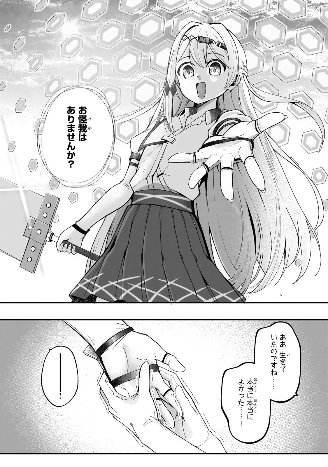 Buzz Alice Chapter 14.2 3ページ