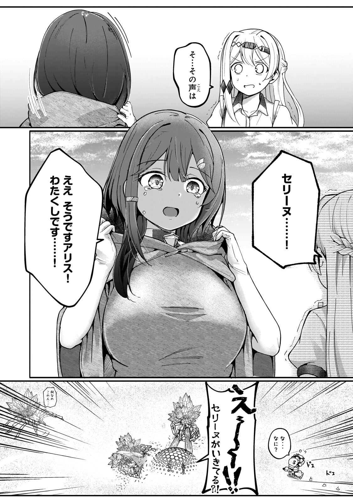 Buzz Alice Chapter 14.2 4ページ